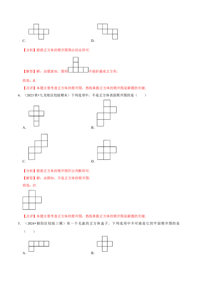 1.2从立体图形到平面图形（8大题型提分练）（解析版）_北师大初中数学_7上-北师大版初中数学_7上-初中数学北师大（2024新版）持续更新_03课件+练习
