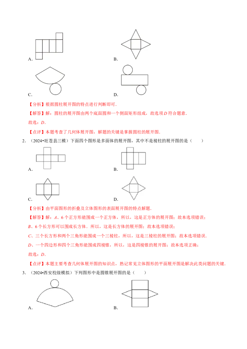 1.2从立体图形到平面图形（8大题型提分练）（解析版）_北师大初中数学_7上-北师大版初中数学_7上-初中数学北师大（2024新版）持续更新_03课件+练习