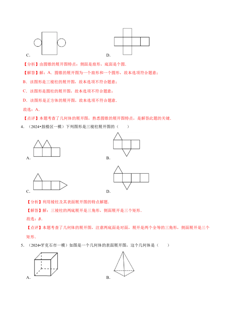 1.2从立体图形到平面图形（8大题型提分练）（解析版）_北师大初中数学_7上-北师大版初中数学_7上-初中数学北师大（2024新版）持续更新_03课件+练习