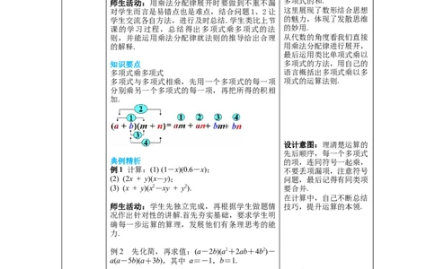 1.4第3课时多项式与多项式相乘教案_北师大初中数学_7下-北师大版初中数学_7下-初中数学北师大版（旧版）赠送_01课件+教案+学案新课标_教案_1.BS七下第一章整式的乘除教案