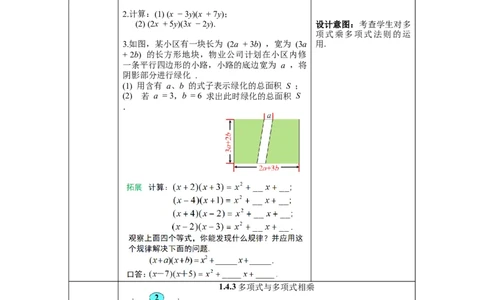 1.4第3课时多项式与多项式相乘教案_北师大初中数学_7下-北师大版初中数学_7下-初中数学北师大版（旧版）赠送_01课件+教案+学案新课标_教案_1.BS七下第一章整式的乘除教案