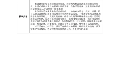 1.4第3课时多项式与多项式相乘教案_北师大初中数学_7下-北师大版初中数学_7下-初中数学北师大版（旧版）赠送_01课件+教案+学案新课标_教案_1.BS七下第一章整式的乘除教案