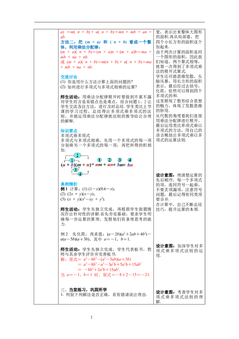 1.4第3课时多项式与多项式相乘教案_北师大初中数学_7下-北师大版初中数学_7下-初中数学北师大版（旧版）赠送_01课件+教案+学案新课标_教案_1.BS七下第一章整式的乘除教案
