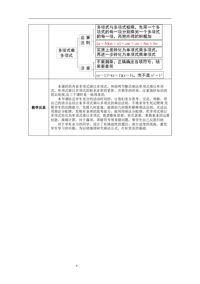 1.4第3课时多项式与多项式相乘教案_北师大初中数学_7下-北师大版初中数学_7下-初中数学北师大版（旧版）赠送_01课件+教案+学案新课标_教案_1.BS七下第一章整式的乘除教案