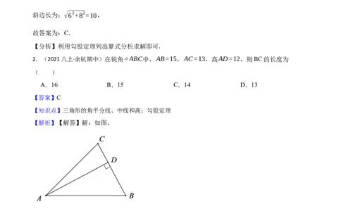 1.1探索勾股定理(教师版)_北师大初中数学_8上-北师大版初中数学_初中数学北师大8上-2025秋季新版_第一套_03同步练习