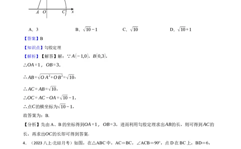 1.1探索勾股定理(教师版)_北师大初中数学_8上-北师大版初中数学_初中数学北师大8上-2025秋季新版_第一套_03同步练习