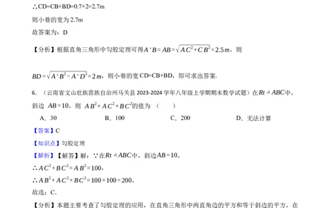 1.1探索勾股定理(教师版)_北师大初中数学_8上-北师大版初中数学_初中数学北师大8上-2025秋季新版_第一套_03同步练习