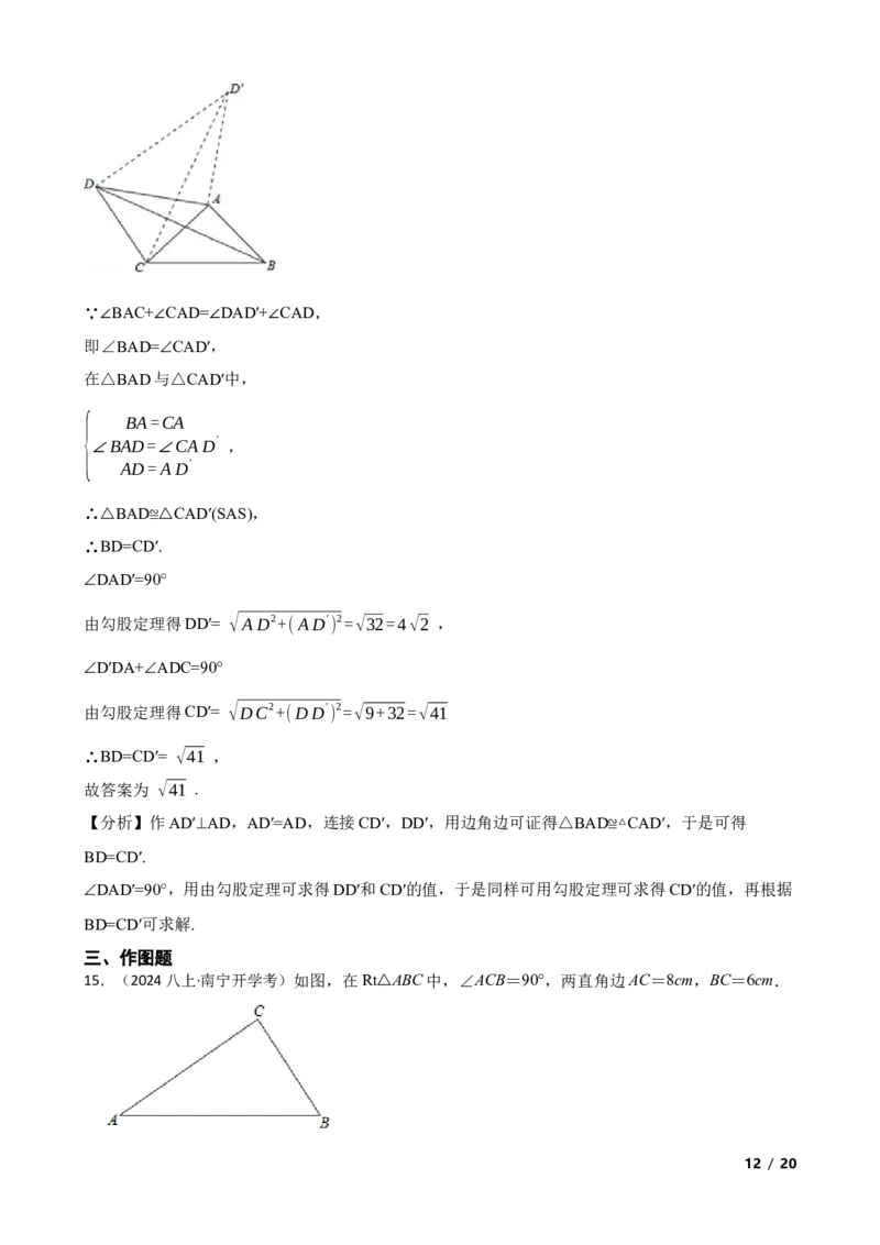 1.1探索勾股定理(教师版)_北师大初中数学_8上-北师大版初中数学_初中数学北师大8上-2025秋季新版_第一套_03同步练习