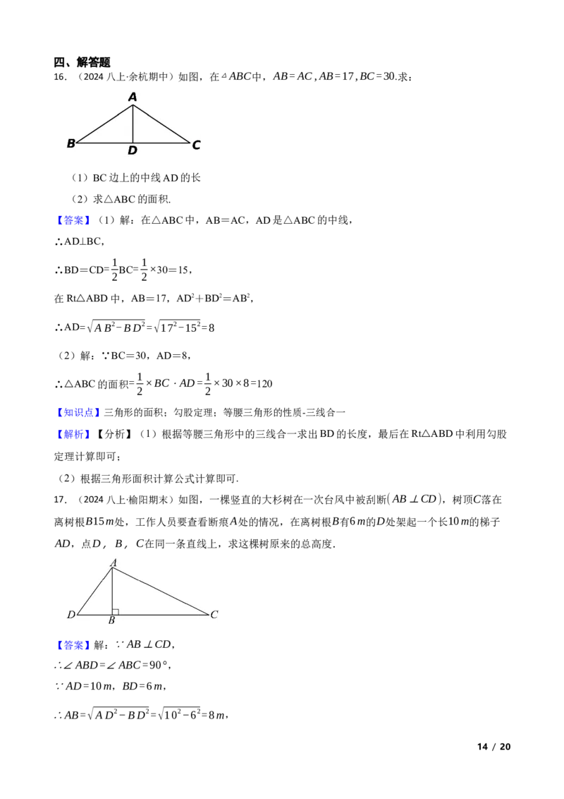 1.1探索勾股定理(教师版)_北师大初中数学_8上-北师大版初中数学_初中数学北师大8上-2025秋季新版_第一套_03同步练习