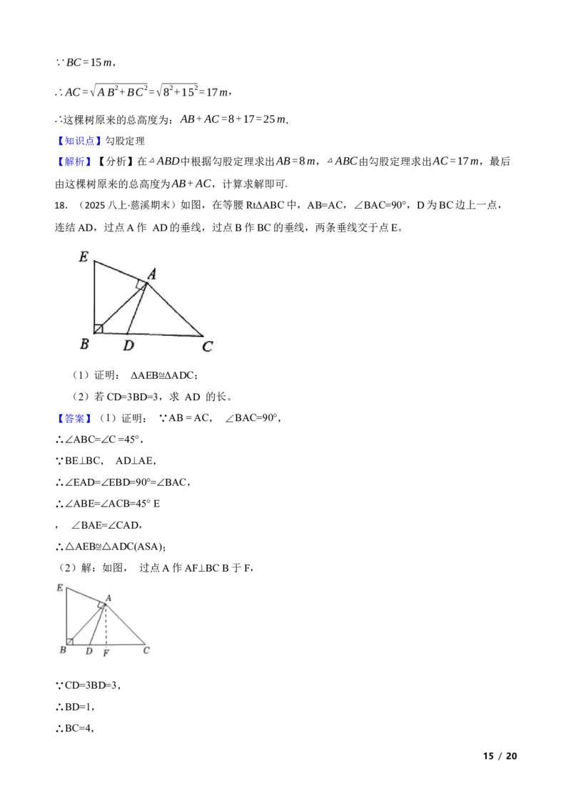 1.1探索勾股定理(教师版)_北师大初中数学_8上-北师大版初中数学_初中数学北师大8上-2025秋季新版_第一套_03同步练习