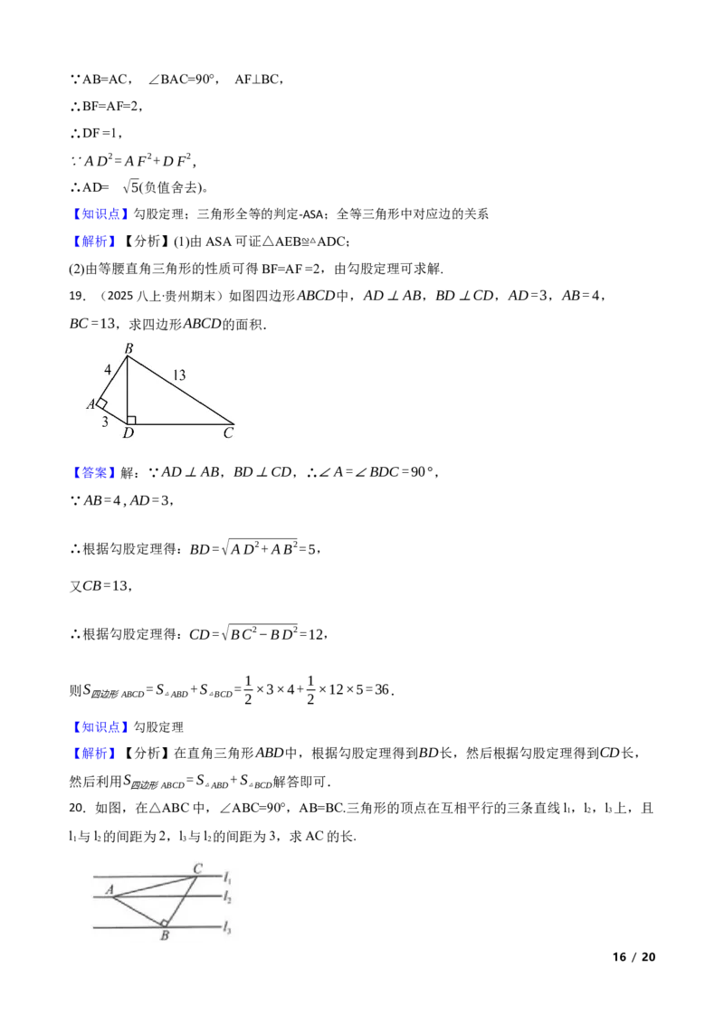 1.1探索勾股定理(教师版)_北师大初中数学_8上-北师大版初中数学_初中数学北师大8上-2025秋季新版_第一套_03同步练习