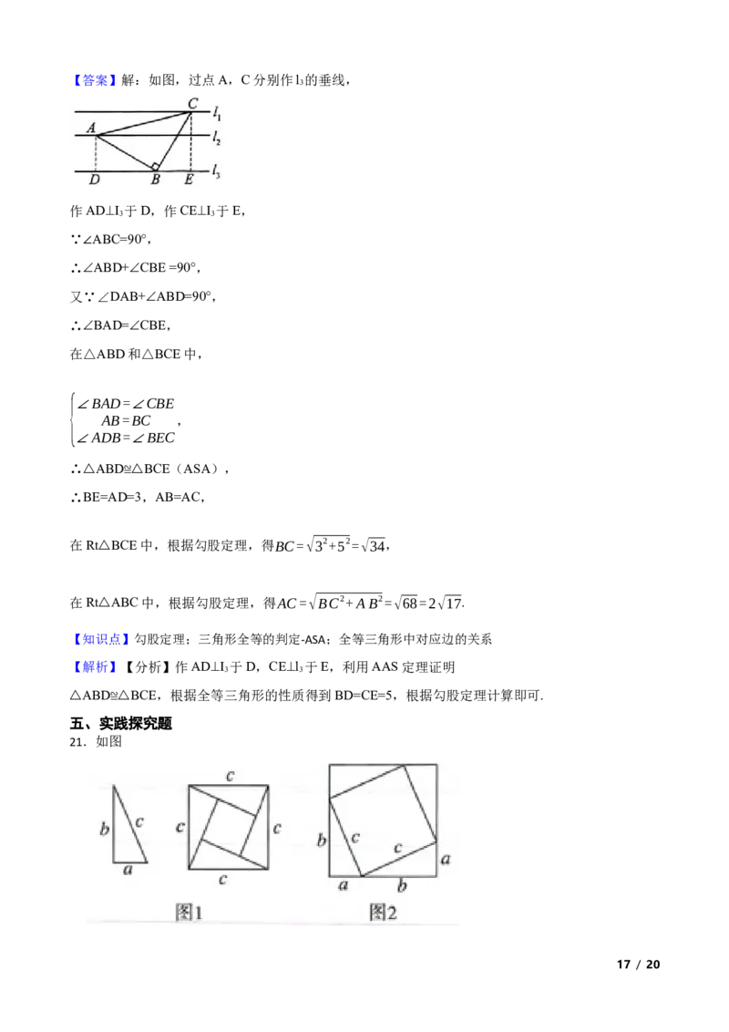 1.1探索勾股定理(教师版)_北师大初中数学_8上-北师大版初中数学_初中数学北师大8上-2025秋季新版_第一套_03同步练习