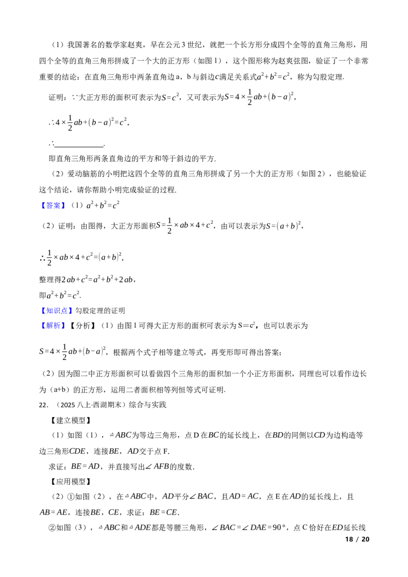 1.1探索勾股定理(教师版)_北师大初中数学_8上-北师大版初中数学_初中数学北师大8上-2025秋季新版_第一套_03同步练习