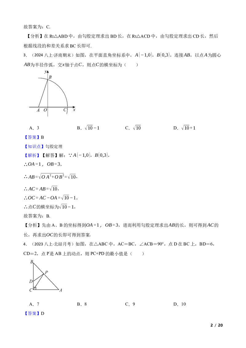 1.1探索勾股定理(教师版)_北师大初中数学_8上-北师大版初中数学_初中数学北师大8上-2025秋季新版_第一套_03同步练习