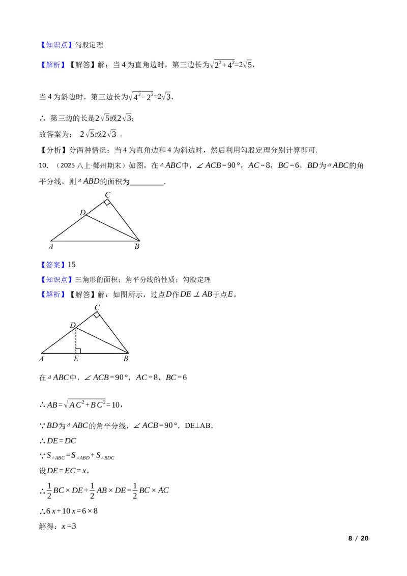 1.1探索勾股定理(教师版)_北师大初中数学_8上-北师大版初中数学_初中数学北师大8上-2025秋季新版_第一套_03同步练习