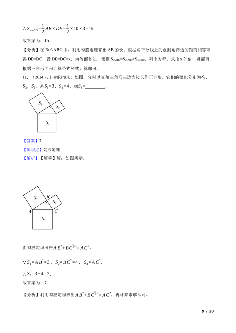 1.1探索勾股定理(教师版)_北师大初中数学_8上-北师大版初中数学_初中数学北师大8上-2025秋季新版_第一套_03同步练习