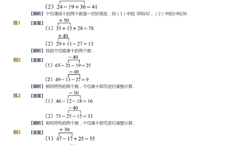 课本+自我巩固+课堂落实（答案）_《爱学习》小学初中数学和奥数资料_高斯数学爱学习课件_3奥数思维突破_高斯爱学习思维突破奥数1-6阶四季版12年级_1年级思维突破春秋寒暑课件_241