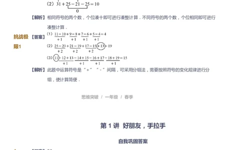 课本+自我巩固+课堂落实（答案）_《爱学习》小学初中数学和奥数资料_高斯数学爱学习课件_3奥数思维突破_高斯爱学习思维突破奥数1-6阶四季版12年级_1年级思维突破春秋寒暑课件_241