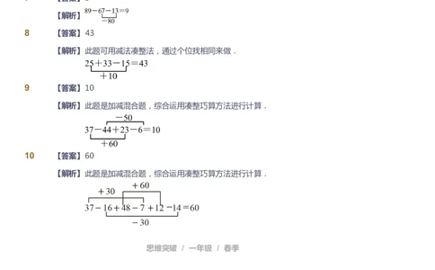 课本+自我巩固+课堂落实（答案）_《爱学习》小学初中数学和奥数资料_高斯数学爱学习课件_3奥数思维突破_高斯爱学习思维突破奥数1-6阶四季版12年级_1年级思维突破春秋寒暑课件_241