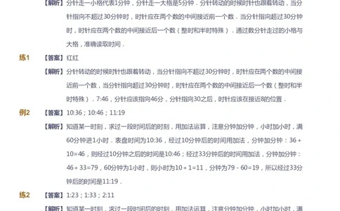 课本+自我巩固+课堂落实（答案）_《爱学习》小学初中数学和奥数资料_高斯数学爱学习课件_3奥数思维突破_高斯爱学习思维突破奥数1-6阶四季版12年级_1年级思维突破春秋寒暑课件_241