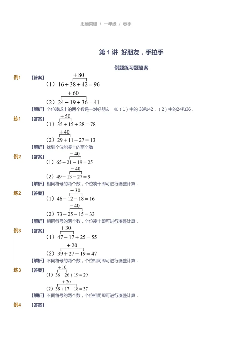 课本+自我巩固+课堂落实（答案）_《爱学习》小学初中数学和奥数资料_高斯数学爱学习课件_3奥数思维突破_高斯爱学习思维突破奥数1-6阶四季版12年级_1年级思维突破春秋寒暑课件_241