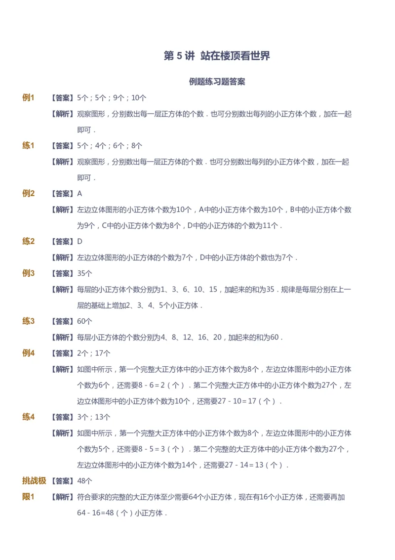 课本+自我巩固+课堂落实（答案）_《爱学习》小学初中数学和奥数资料_高斯数学爱学习课件_3奥数思维突破_高斯爱学习思维突破奥数1-6阶四季版12年级_1年级思维突破春秋寒暑课件_241