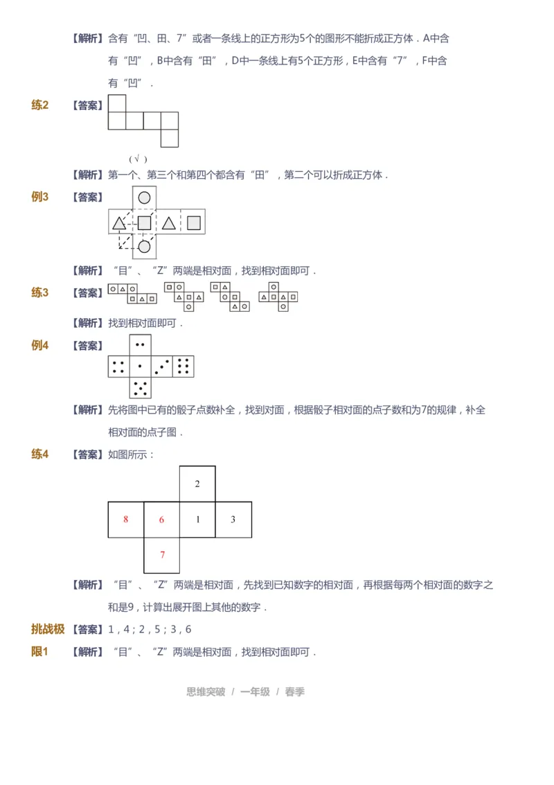 课本+自我巩固+课堂落实（答案）_《爱学习》小学初中数学和奥数资料_高斯数学爱学习课件_3奥数思维突破_高斯爱学习思维突破奥数1-6阶四季版12年级_1年级思维突破春秋寒暑课件_241