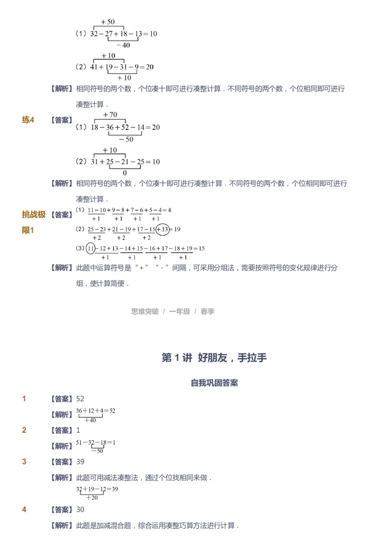 课本+自我巩固+课堂落实（答案）_《爱学习》小学初中数学和奥数资料_高斯数学爱学习课件_3奥数思维突破_高斯爱学习思维突破奥数1-6阶四季版12年级_1年级思维突破春秋寒暑课件_241