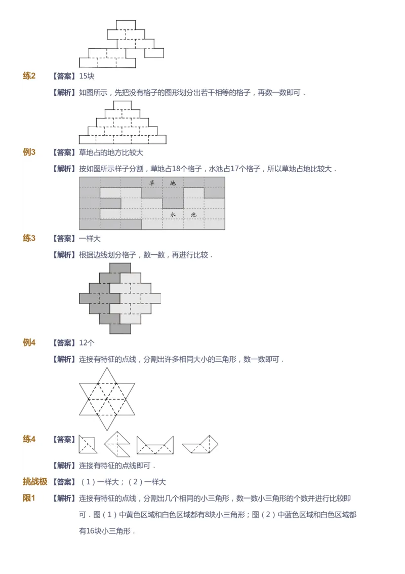 课本+自我巩固+课堂落实（答案）_《爱学习》小学初中数学和奥数资料_高斯数学爱学习课件_3奥数思维突破_高斯爱学习思维突破奥数1-6阶四季版12年级_1年级思维突破春秋寒暑课件_241