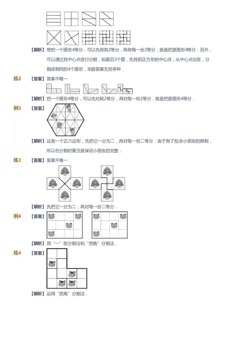 课本+自我巩固+课堂落实（答案）_《爱学习》小学初中数学和奥数资料_高斯数学爱学习课件_3奥数思维突破_高斯爱学习思维突破奥数1-6阶四季版12年级_1年级思维突破春秋寒暑课件_241