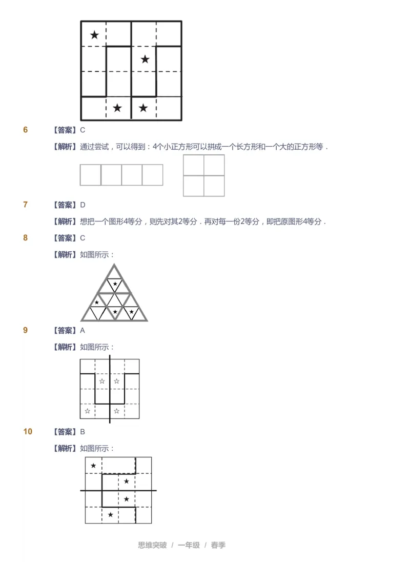 课本+自我巩固+课堂落实（答案）_《爱学习》小学初中数学和奥数资料_高斯数学爱学习课件_3奥数思维突破_高斯爱学习思维突破奥数1-6阶四季版12年级_1年级思维突破春秋寒暑课件_241