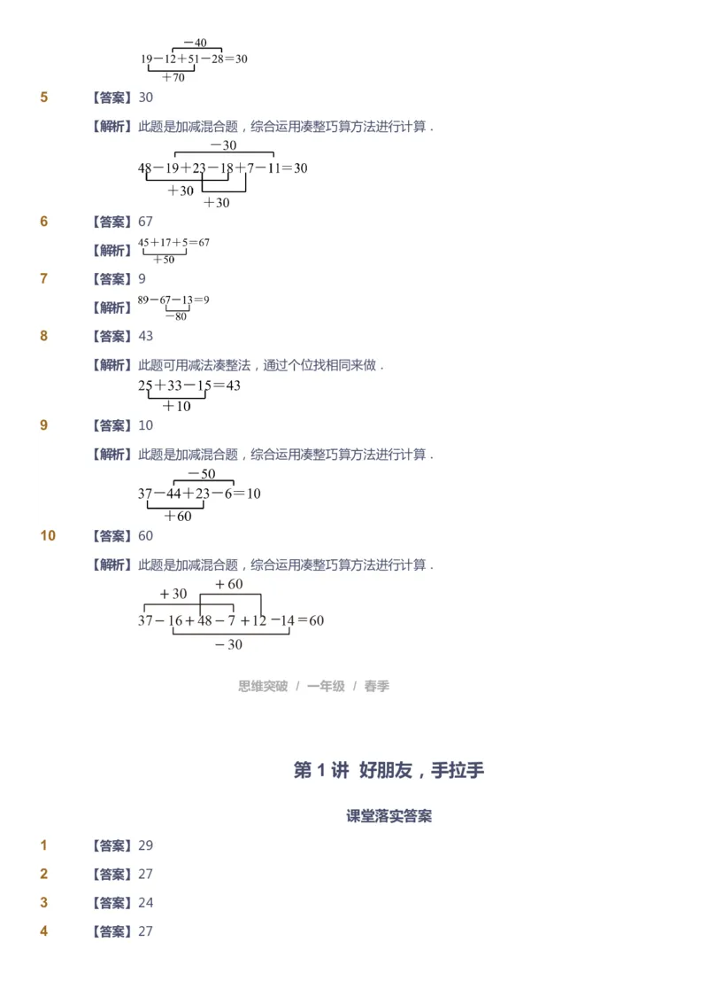 课本+自我巩固+课堂落实（答案）_《爱学习》小学初中数学和奥数资料_高斯数学爱学习课件_3奥数思维突破_高斯爱学习思维突破奥数1-6阶四季版12年级_1年级思维突破春秋寒暑课件_241