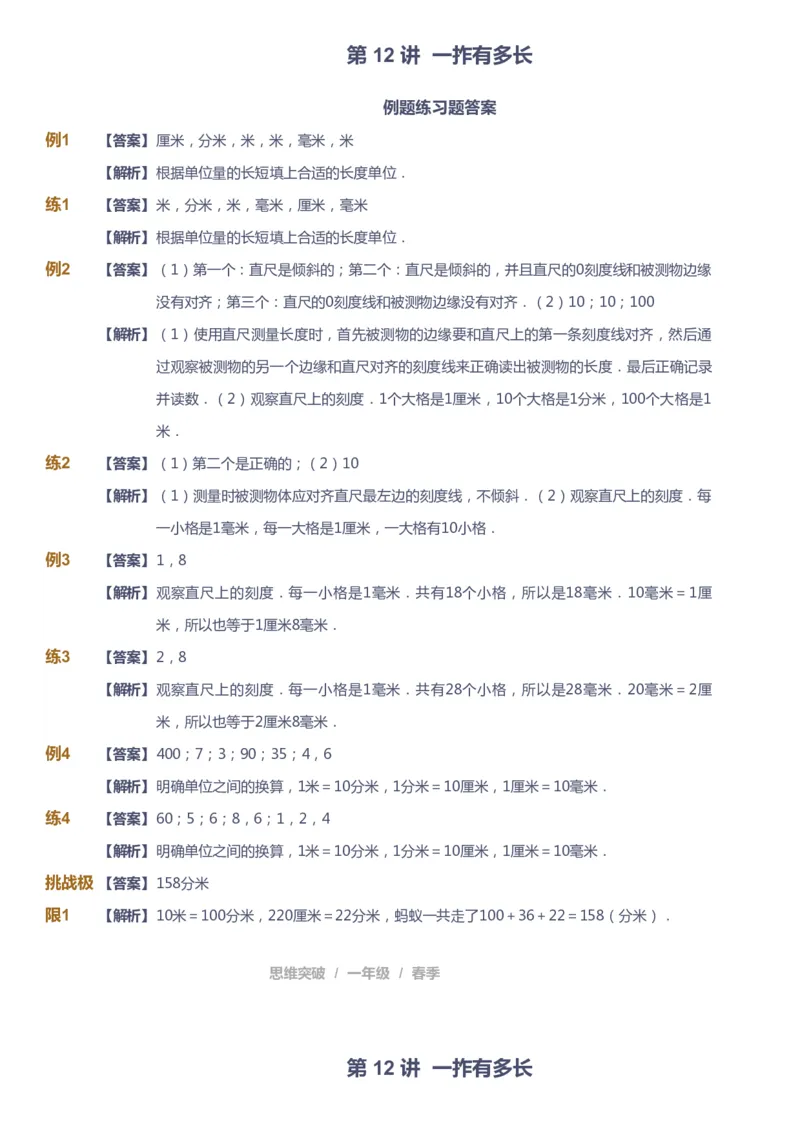 课本+自我巩固+课堂落实（答案）_《爱学习》小学初中数学和奥数资料_高斯数学爱学习课件_3奥数思维突破_高斯爱学习思维突破奥数1-6阶四季版12年级_1年级思维突破春秋寒暑课件_241