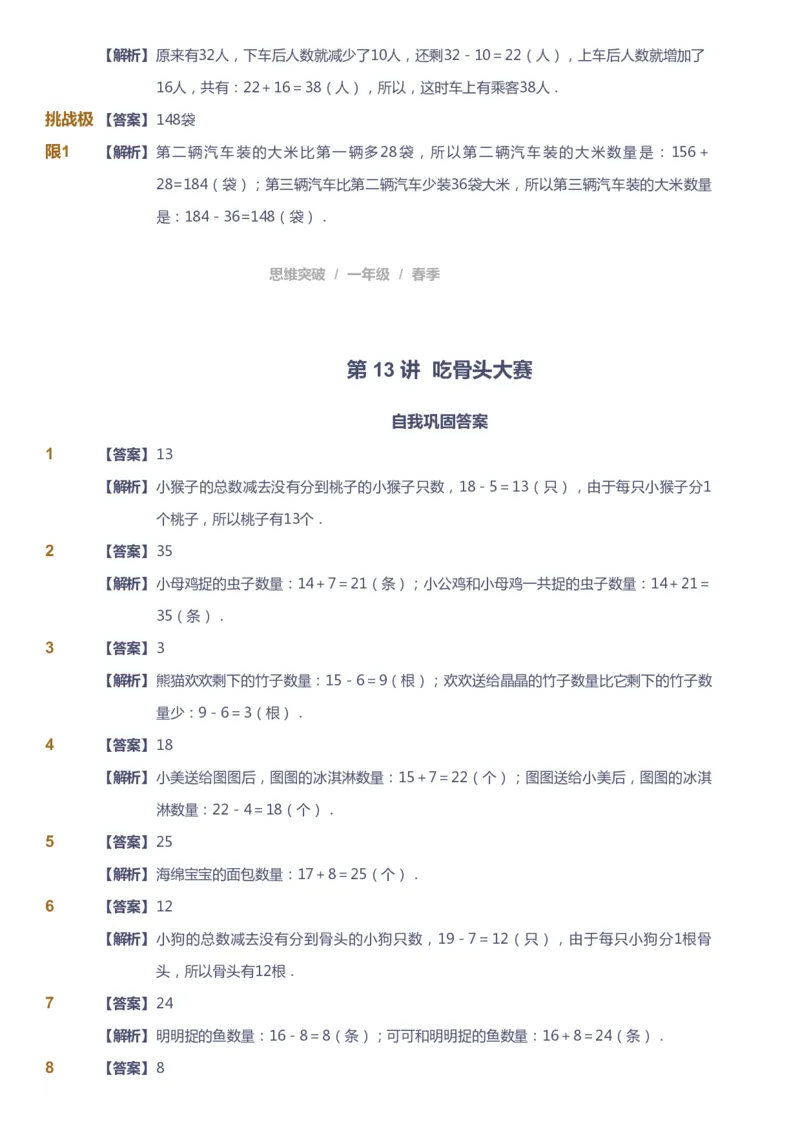 课本+自我巩固+课堂落实（答案）_《爱学习》小学初中数学和奥数资料_高斯数学爱学习课件_3奥数思维突破_高斯爱学习思维突破奥数1-6阶四季版12年级_1年级思维突破春秋寒暑课件_241