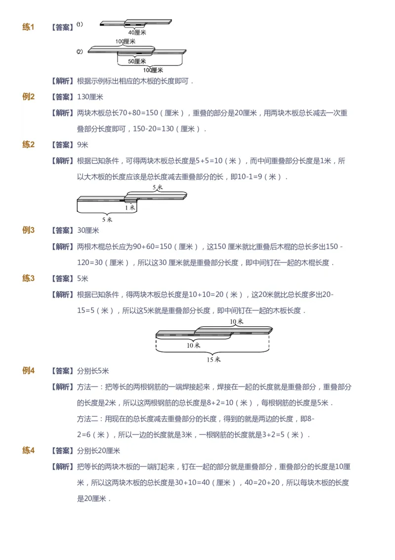 课本+自我巩固+课堂落实（答案）_《爱学习》小学初中数学和奥数资料_高斯数学爱学习课件_3奥数思维突破_高斯爱学习思维突破奥数1-6阶四季版12年级_1年级思维突破春秋寒暑课件_241