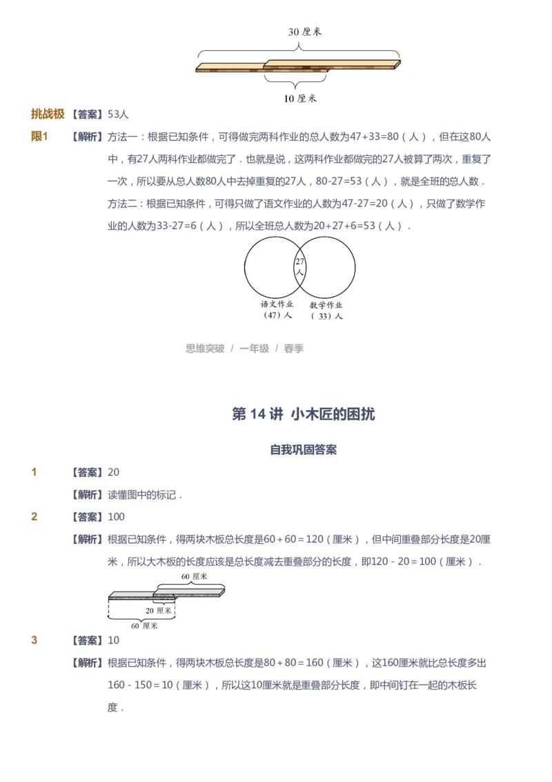 课本+自我巩固+课堂落实（答案）_《爱学习》小学初中数学和奥数资料_高斯数学爱学习课件_3奥数思维突破_高斯爱学习思维突破奥数1-6阶四季版12年级_1年级思维突破春秋寒暑课件_241