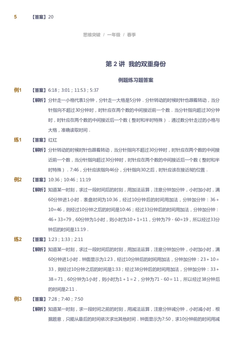 课本+自我巩固+课堂落实（答案）_《爱学习》小学初中数学和奥数资料_高斯数学爱学习课件_3奥数思维突破_高斯爱学习思维突破奥数1-6阶四季版12年级_1年级思维突破春秋寒暑课件_241