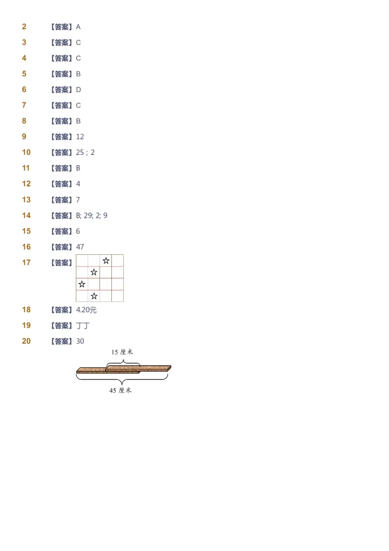 课本+自我巩固+课堂落实（答案）_《爱学习》小学初中数学和奥数资料_高斯数学爱学习课件_3奥数思维突破_高斯爱学习思维突破奥数1-6阶四季版12年级_1年级思维突破春秋寒暑课件_241