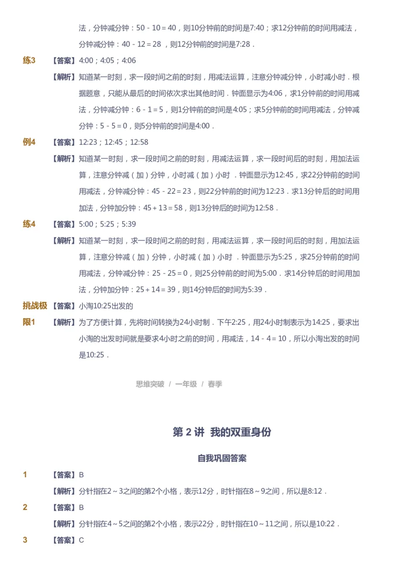 课本+自我巩固+课堂落实（答案）_《爱学习》小学初中数学和奥数资料_高斯数学爱学习课件_3奥数思维突破_高斯爱学习思维突破奥数1-6阶四季版12年级_1年级思维突破春秋寒暑课件_241