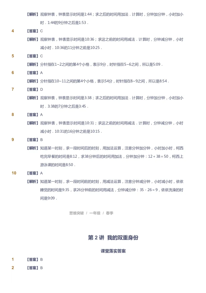 课本+自我巩固+课堂落实（答案）_《爱学习》小学初中数学和奥数资料_高斯数学爱学习课件_3奥数思维突破_高斯爱学习思维突破奥数1-6阶四季版12年级_1年级思维突破春秋寒暑课件_241