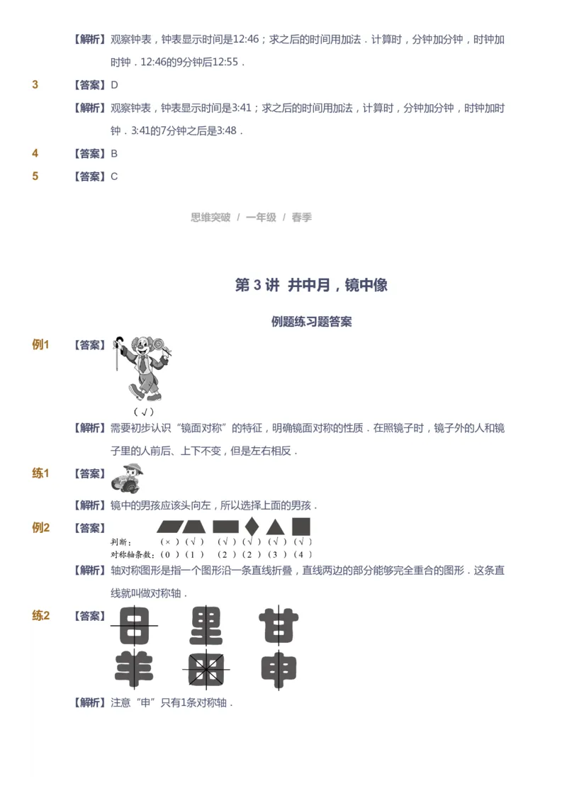 课本+自我巩固+课堂落实（答案）_《爱学习》小学初中数学和奥数资料_高斯数学爱学习课件_3奥数思维突破_高斯爱学习思维突破奥数1-6阶四季版12年级_1年级思维突破春秋寒暑课件_241