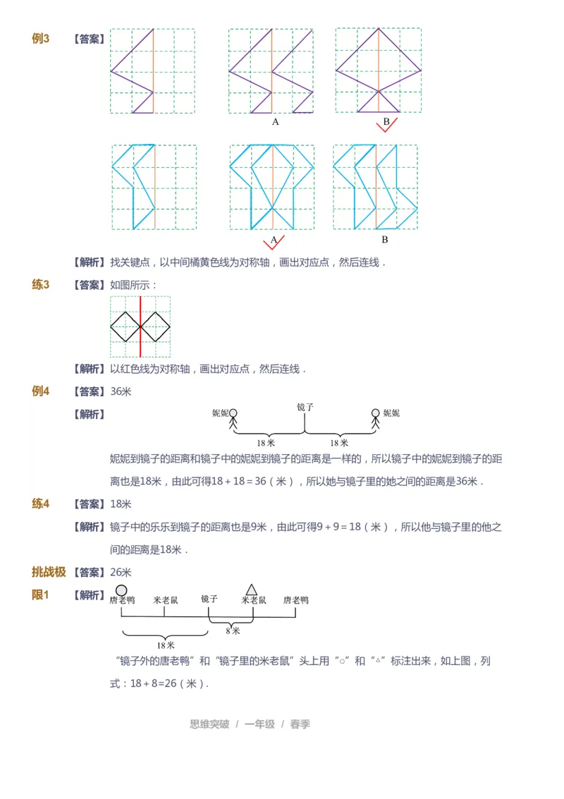 课本+自我巩固+课堂落实（答案）_《爱学习》小学初中数学和奥数资料_高斯数学爱学习课件_3奥数思维突破_高斯爱学习思维突破奥数1-6阶四季版12年级_1年级思维突破春秋寒暑课件_241