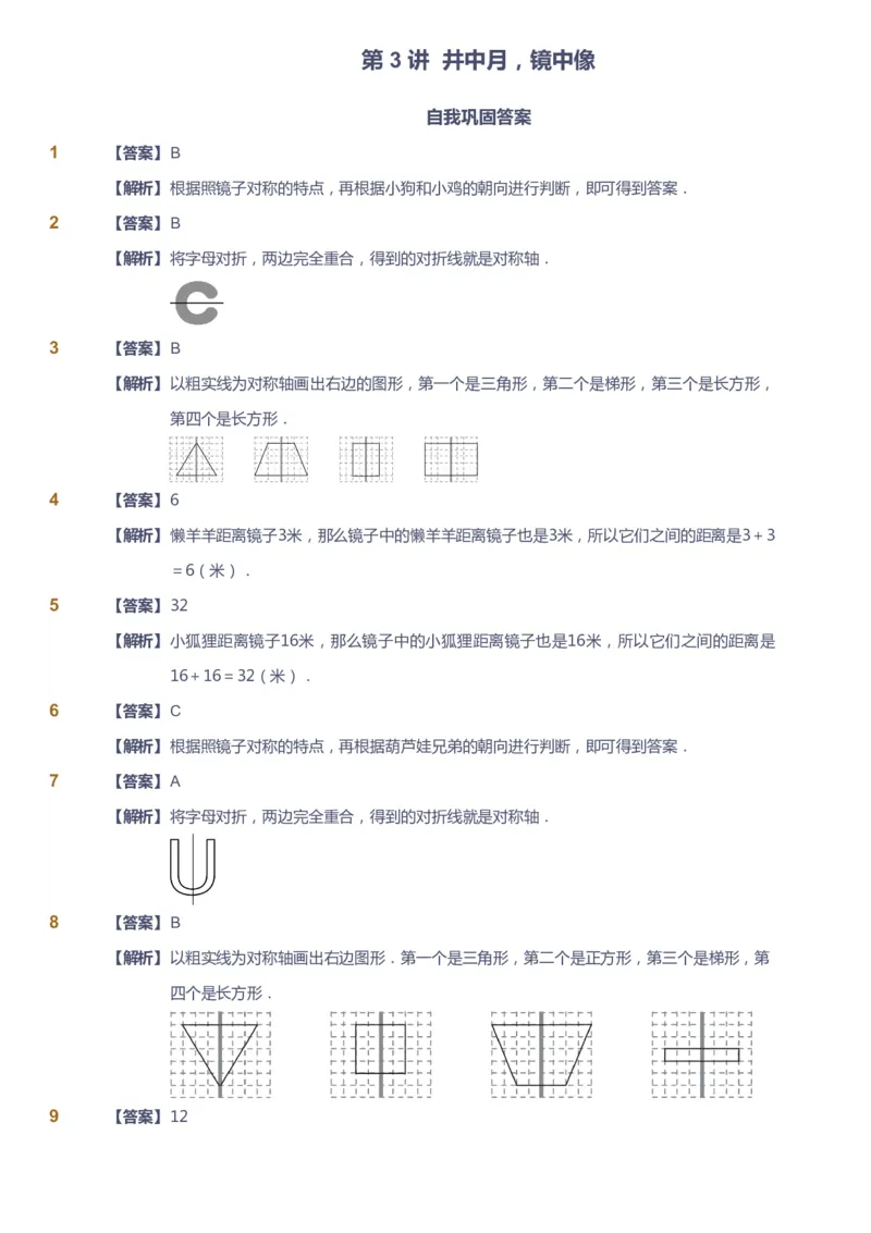 课本+自我巩固+课堂落实（答案）_《爱学习》小学初中数学和奥数资料_高斯数学爱学习课件_3奥数思维突破_高斯爱学习思维突破奥数1-6阶四季版12年级_1年级思维突破春秋寒暑课件_241