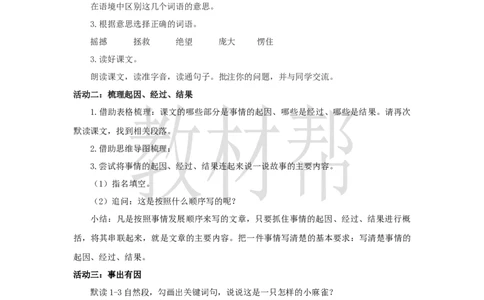 教学设计16《麻雀》_25秋《教材帮练习帮》系列_2026版小学《教材帮整书课件》1-6年级上册（语文）（人教版）_四上_课件+教案统编版语文四（上）第5单元-2025秋最新教材版_16.麻雀