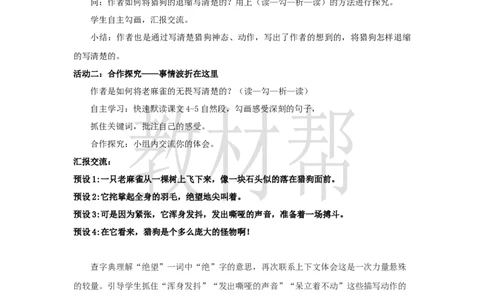 教学设计16《麻雀》_25秋《教材帮练习帮》系列_2026版小学《教材帮整书课件》1-6年级上册（语文）（人教版）_四上_课件+教案统编版语文四（上）第5单元-2025秋最新教材版_16.麻雀