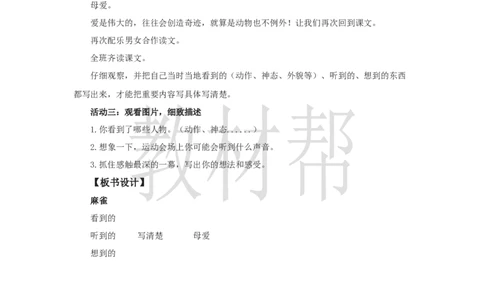 教学设计16《麻雀》_25秋《教材帮练习帮》系列_2026版小学《教材帮整书课件》1-6年级上册（语文）（人教版）_四上_课件+教案统编版语文四（上）第5单元-2025秋最新教材版_16.麻雀