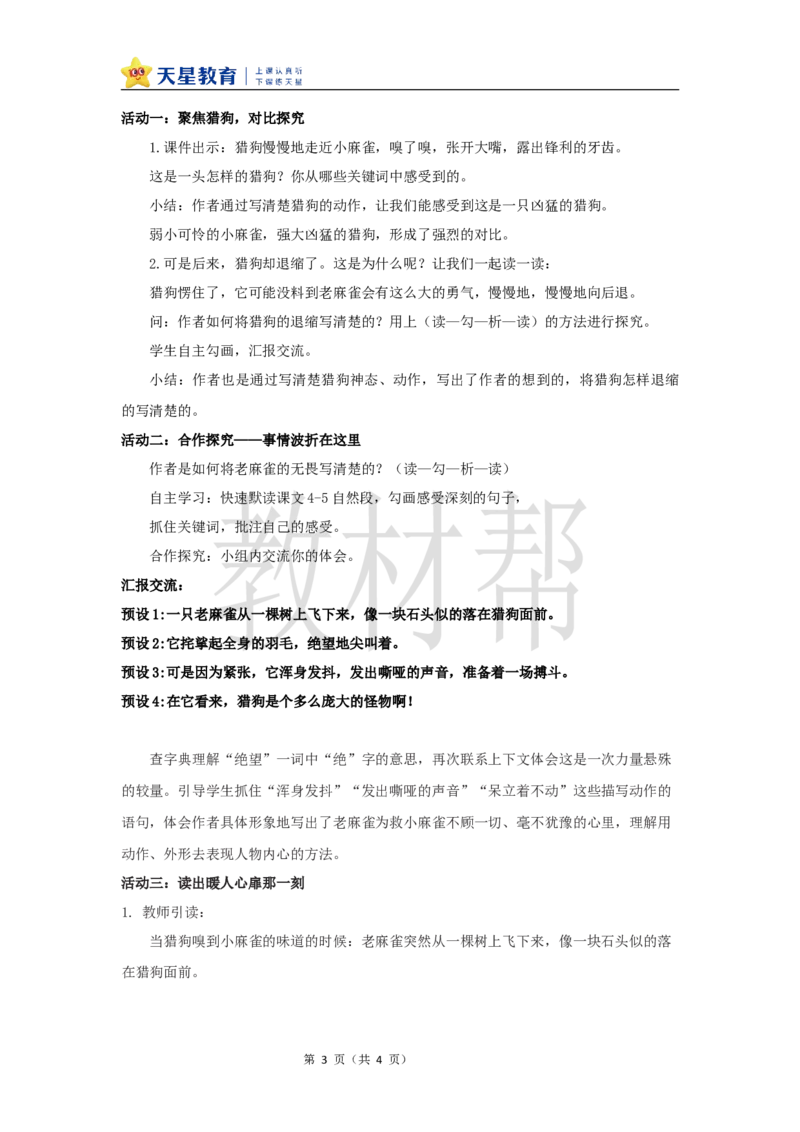 教学设计16《麻雀》_25秋《教材帮练习帮》系列_2026版小学《教材帮整书课件》1-6年级上册（语文）（人教版）_四上_课件+教案统编版语文四（上）第5单元-2025秋最新教材版_16.麻雀