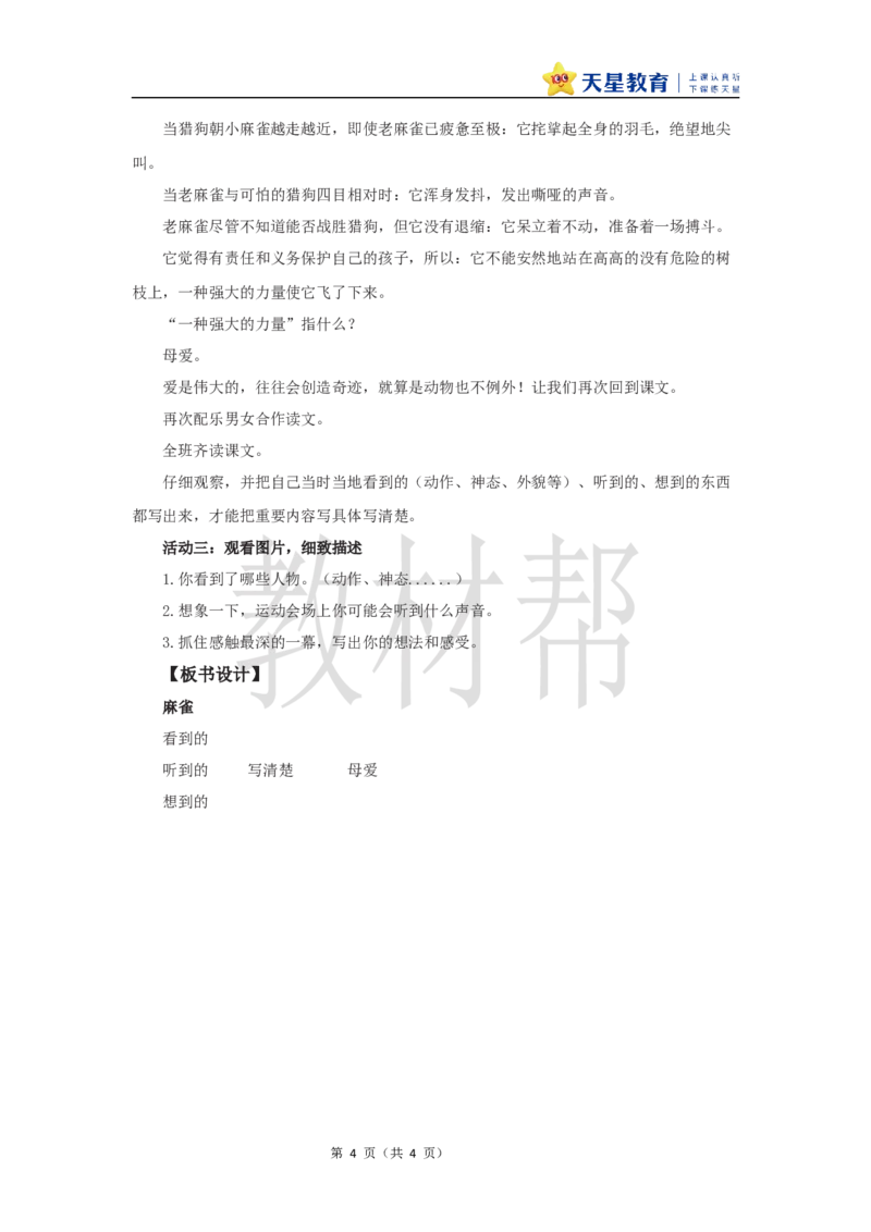 教学设计16《麻雀》_25秋《教材帮练习帮》系列_2026版小学《教材帮整书课件》1-6年级上册（语文）（人教版）_四上_课件+教案统编版语文四（上）第5单元-2025秋最新教材版_16.麻雀