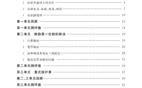 新教材完全解读数学3年级下_《教材全解》小学1-6年级_《新教材完全解读》_小学数学
