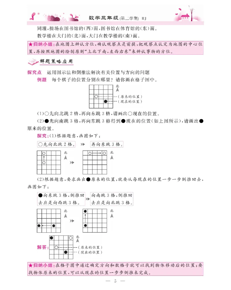 新教材完全解读数学3年级下_《教材全解》小学1-6年级_《新教材完全解读》_小学数学